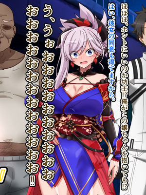 [わっしょい赤ちゃん] 宮本武蔵寝取らせプレイ (Fate／Grand Order)_051_fxxs