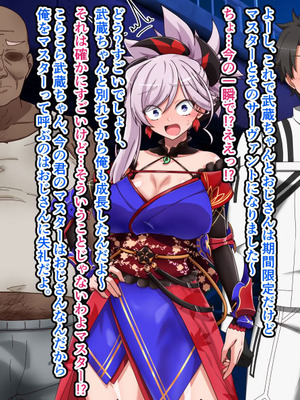 [わっしょい赤ちゃん] 宮本武蔵寝取らせプレイ (Fate／Grand Order)_052_tyjk