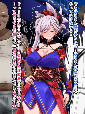 [わっしょい赤ちゃん] 宮本武蔵寝取らせプレイ (Fate／Grand Order)_056_csai