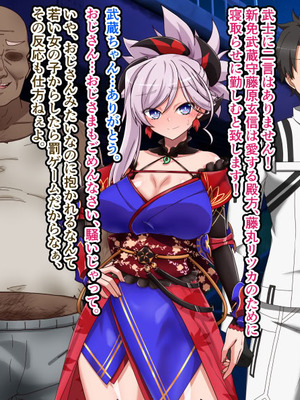 [わっしょい赤ちゃん] 宮本武蔵寝取らせプレイ (Fate／Grand Order)_058_qyil