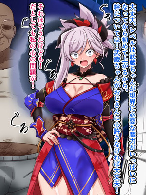 [わっしょい赤ちゃん] 宮本武蔵寝取らせプレイ (Fate／Grand Order)_063_ytou