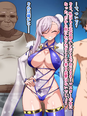 [わっしょい赤ちゃん] 宮本武蔵寝取らせプレイ (Fate／Grand Order)_233_ecqn