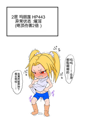 [擽—Tick— (てぃくぞー)] マリリンVSエロトラップダンジョン [中文翻译]_08_knvk