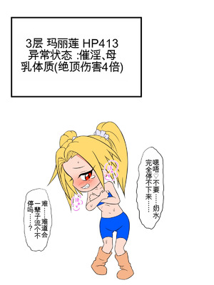 [擽—Tick— (てぃくぞー)] マリリンVSエロトラップダンジョン [中文翻译]_12_xgou