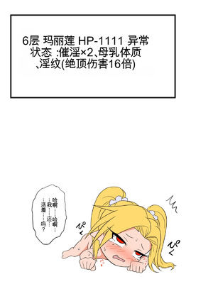 [擽—Tick— (てぃくぞー)] マリリンVSエロトラップダンジョン [中文翻译]_22_utng