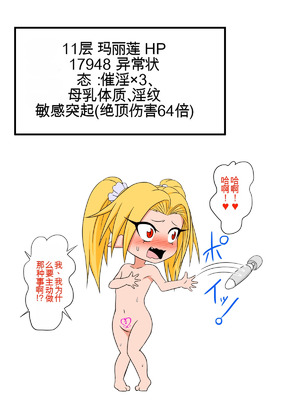 [擽—Tick— (てぃくぞー)] マリリンVSエロトラップダンジョン [中文翻译]_37_udrr