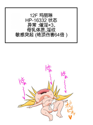 [擽—Tick— (てぃくぞー)] マリリンVSエロトラップダンジョン [中文翻译]_43_fbjg