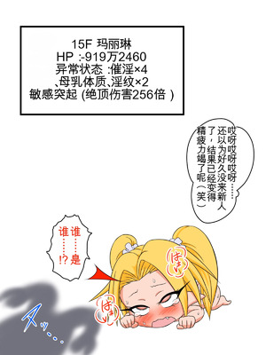 [擽—Tick— (てぃくぞー)] マリリンVSエロトラップダンジョン [中文翻译]_55_pkra