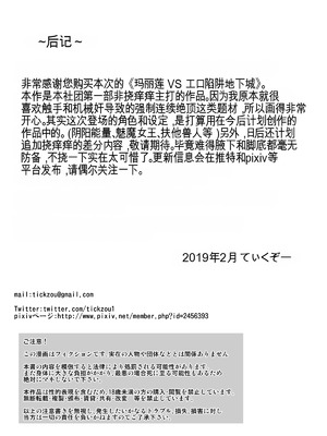 [擽—Tick— (てぃくぞー)] マリリンVSエロトラップダンジョン [中文翻译]_67_pxar