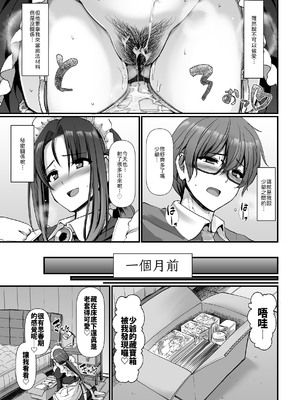 [人生横滑り。 (荒岸来歩)] ポンコツ独身メイドあかねさん(28) [中譯]_04