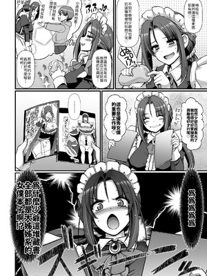 [人生横滑り。 (荒岸来歩)] ポンコツ独身メイドあかねさん(28) [中譯]_05