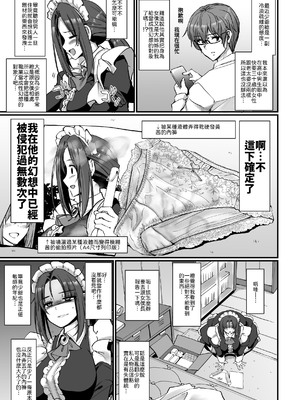 [人生横滑り。 (荒岸来歩)] ポンコツ独身メイドあかねさん(28) [中譯]_06