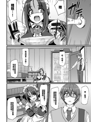 [人生横滑り。 (荒岸来歩)] ポンコツ独身メイドあかねさん(28) [中譯]_07