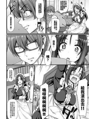 [人生横滑り。 (荒岸来歩)] ポンコツ独身メイドあかねさん(28) [中譯]_09