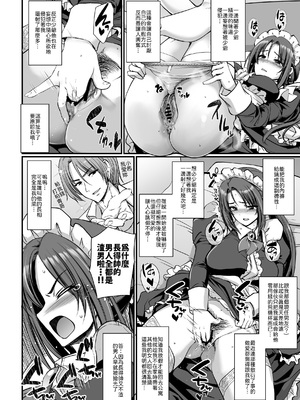 [人生横滑り。 (荒岸来歩)] ポンコツ独身メイドあかねさん(28) [中譯]_13