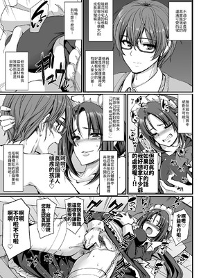 [人生横滑り。 (荒岸来歩)] ポンコツ独身メイドあかねさん(28) [中譯]_14