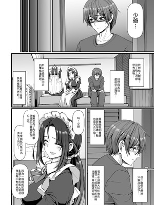 [人生横滑り。 (荒岸来歩)] ポンコツ独身メイドあかねさん(28) [中譯]_17
