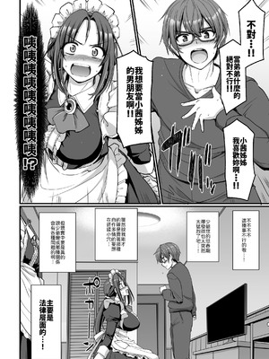 [人生横滑り。 (荒岸来歩)] ポンコツ独身メイドあかねさん(28) [中譯]_19