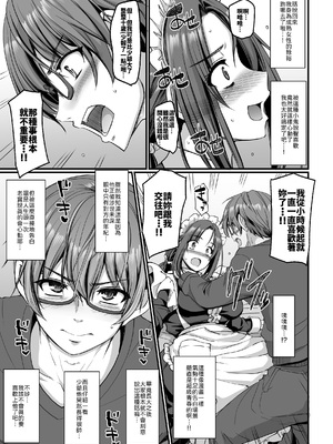 [人生横滑り。 (荒岸来歩)] ポンコツ独身メイドあかねさん(28) [中譯]_20