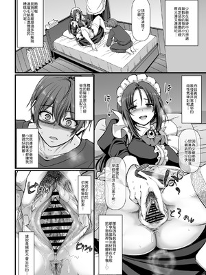 [人生横滑り。 (荒岸来歩)] ポンコツ独身メイドあかねさん(28) [中譯]_27