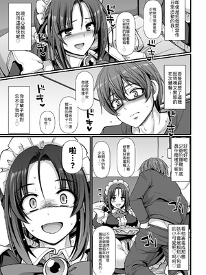 [人生横滑り。 (荒岸来歩)] ポンコツ独身メイドあかねさん(28) [中譯]_28