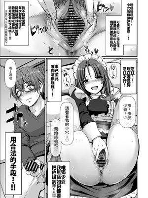 [人生横滑り。 (荒岸来歩)] ポンコツ独身メイドあかねさん(28) [中譯]_30