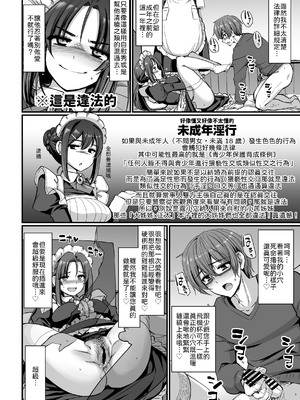 [人生横滑り。 (荒岸来歩)] ポンコツ独身メイドあかねさん(28) [中譯]_31