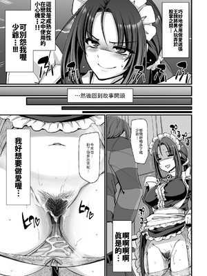 [人生横滑り。 (荒岸来歩)] ポンコツ独身メイドあかねさん(28) [中譯]_36