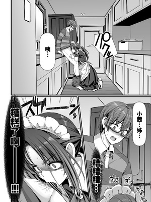 [人生横滑り。 (荒岸来歩)] ポンコツ独身メイドあかねさん(28) [中譯]_39