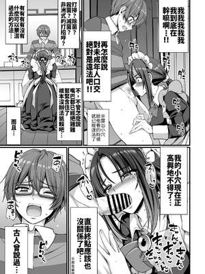 [人生横滑り。 (荒岸来歩)] ポンコツ独身メイドあかねさん(28) [中譯]_40