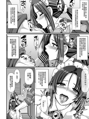 [人生横滑り。 (荒岸来歩)] ポンコツ独身メイドあかねさん(28) [中譯]_47