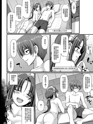 [人生横滑り。 (荒岸来歩)] ポンコツ独身メイドあかねさん(28) [中譯]_75