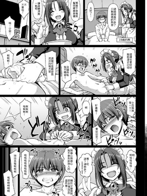 [人生横滑り。 (荒岸来歩)] ポンコツ独身メイドあかねさん(28) [中譯]_76