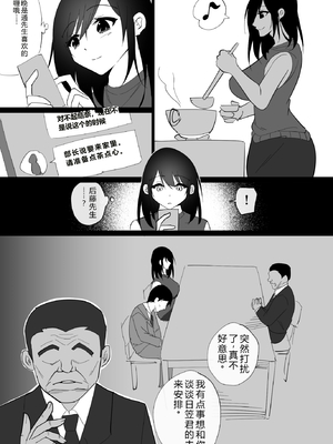 [ハチ公] 堕チルトキ -清楚な人妻が快楽に堕ち寝取られた記録- [中国翻訳]_0013