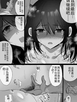 [ハチ公] 堕チルトキ -清楚な人妻が快楽に堕ち寝取られた記録- [中国翻訳]_0038