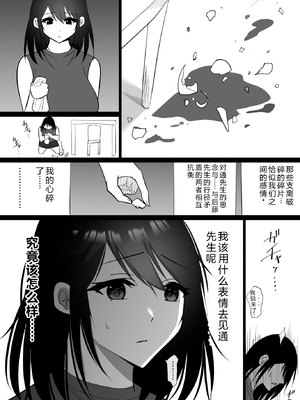 [ハチ公] 堕チルトキ -清楚な人妻が快楽に堕ち寝取られた記録- [中国翻訳]_0083