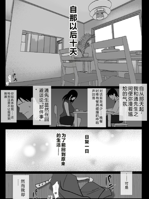 [ハチ公] 堕チルトキ2 -旅先の温泉で夫に隠れて行われる背徳交尾- [中国翻訳]_0003