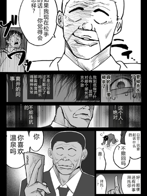 [ハチ公] 堕チルトキ2 -旅先の温泉で夫に隠れて行われる背徳交尾- [中国翻訳]_0017