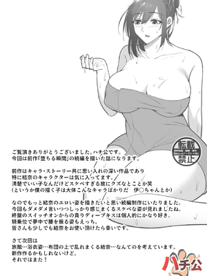 [ハチ公] 堕チルトキ2 -旅先の温泉で夫に隠れて行われる背徳交尾- [中国翻訳]_0053