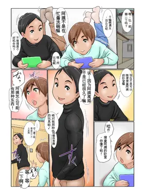 [銀兎] 従弟に叔母を堕とされて… [田文静个人机翻]_04