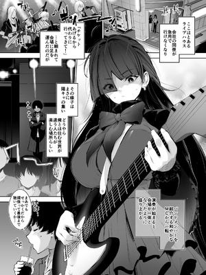 [せつなさみだれ (天空太一)] デカ乳貧乏バンド少女にパパ活で一晩中発情セックスされちゃう話_05_001