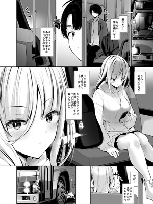 [せつなさみだれ (天空太一)] デカ乳貧乏バンド少女にパパ活で一晩中発情セックスされちゃう話_05_002