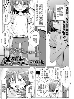 [んぼい丸] メスガキ更生必勝攻略法 (COMIC LOE VOL.14 MSGK) [中国翻訳]