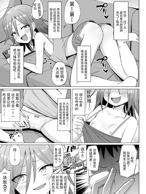 [んぼい丸] メスガキ更生必勝攻略法 (COMIC LOE VOL.14 MSGK) [中国翻訳]_03