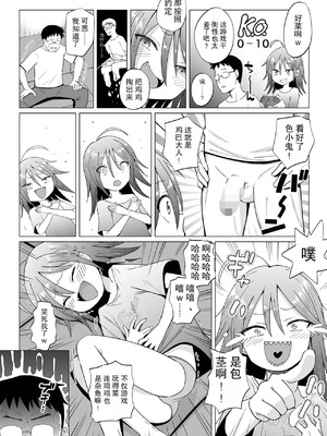 [んぼい丸] メスガキ更生必勝攻略法 (COMIC LOE VOL.14 MSGK) [中国翻訳]_04