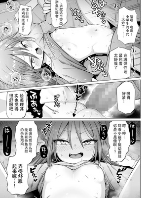 [んぼい丸] メスガキ更生必勝攻略法 (COMIC LOE VOL.14 MSGK) [中国翻訳]_09