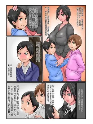 [銀兎] 気がつくと…母が義弟の雌豚に!_ [田文静个人机翻]_002