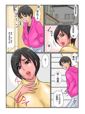 [銀兎] 母性と淫性 レギュラーの座を奪った後輩に母親の身体まで奪われた件 [田文静个人机翻]_03_002