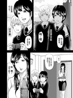 [御手洗佑樹] いかにして母は女を解放したか 1-8话&nbsp;&nbsp;[田文静个人机翻]_003_I_Need_To_Cum_Help_Me_Mother_3