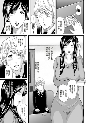 [御手洗佑樹] いかにして母は女を解放したか 1-8话&nbsp;&nbsp;[田文静个人机翻]_006_I_Need_To_Cum_Help_Me_Mother_6